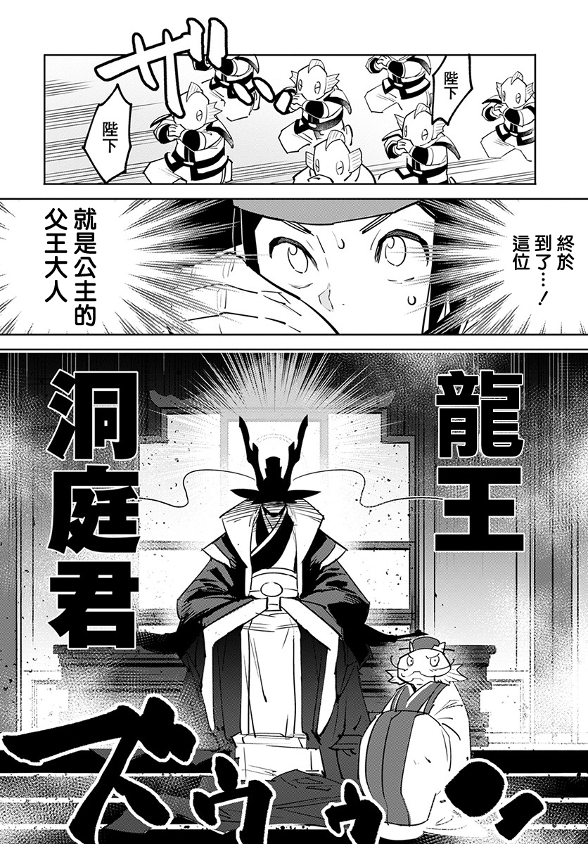 中国幻想选韩漫全集-柳毅传 1无删减无遮挡章节图片 