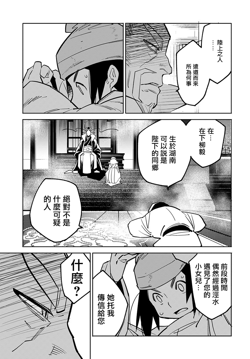 中国幻想选韩漫全集-柳毅传 1无删减无遮挡章节图片 