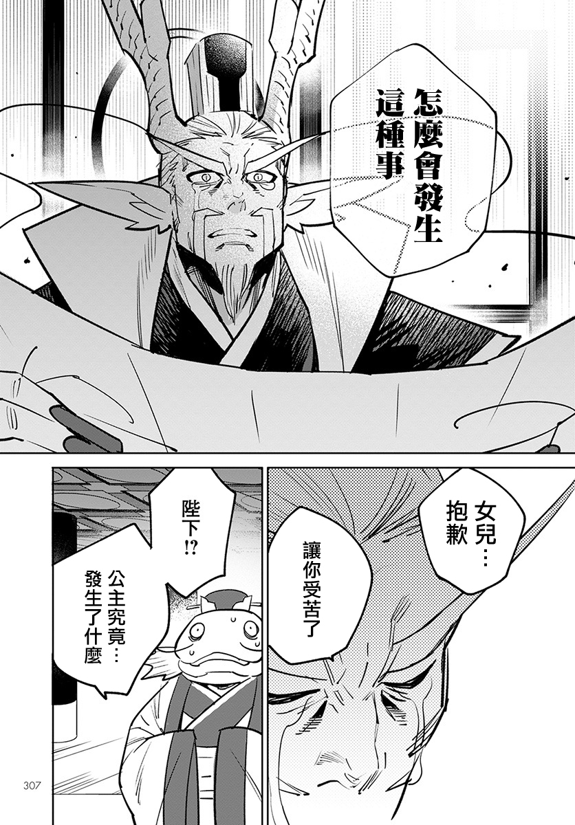 中国幻想选韩漫全集-柳毅传 1无删减无遮挡章节图片 