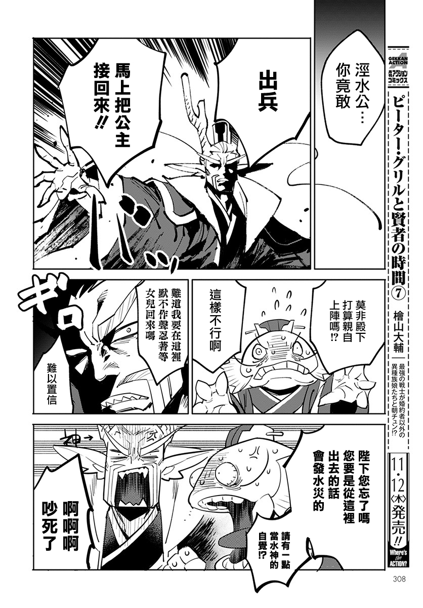 中国幻想选韩漫全集-柳毅传 1无删减无遮挡章节图片 