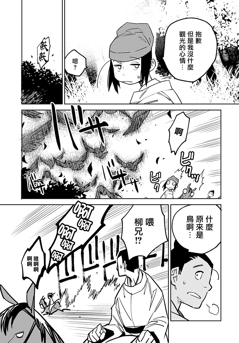 中国幻想选韩漫全集-柳毅传 1无删减无遮挡章节图片 