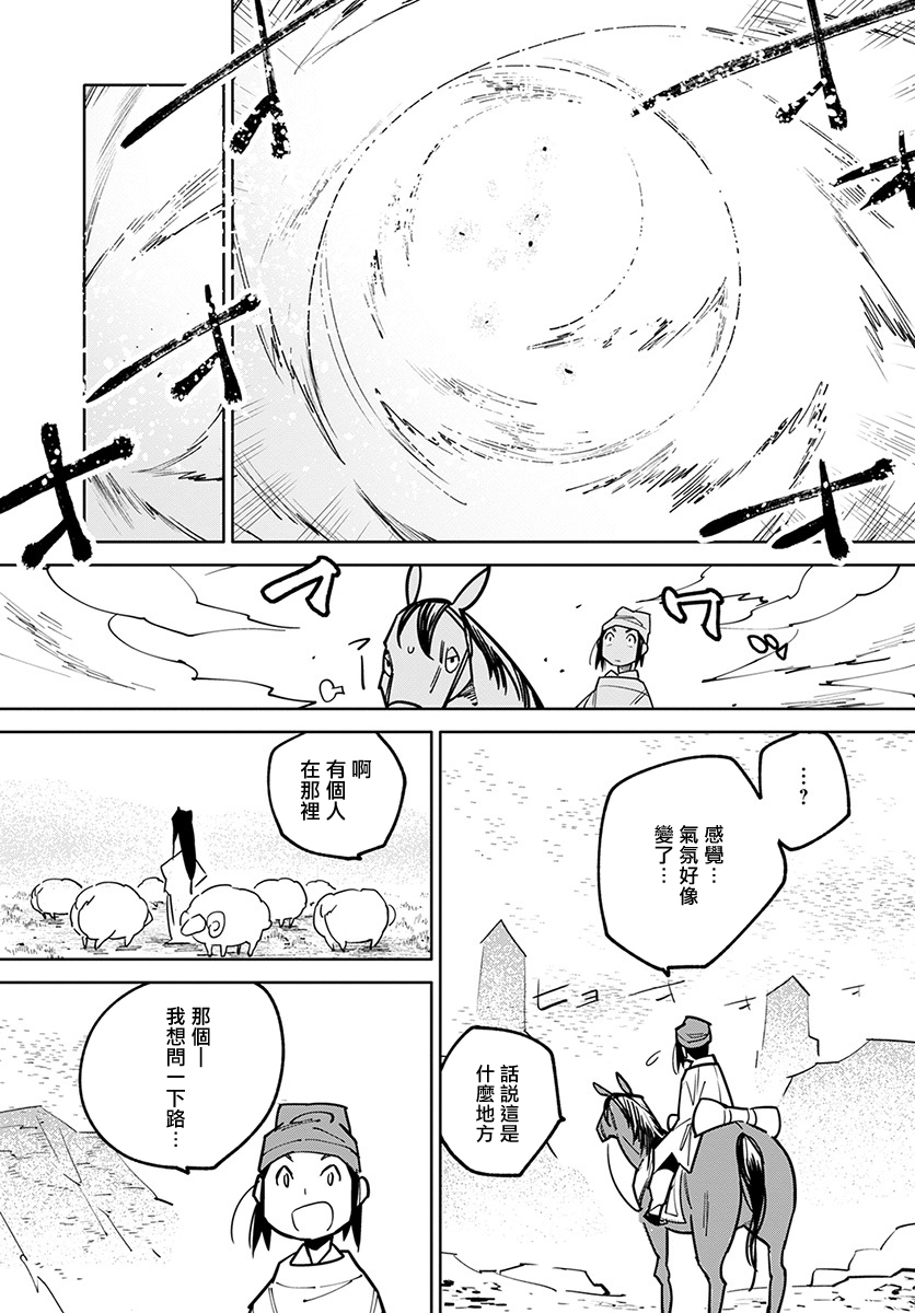 中国幻想选韩漫全集-柳毅传 1无删减无遮挡章节图片 