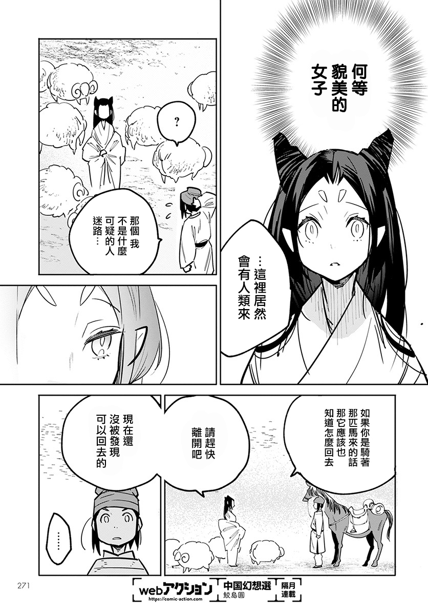 中国幻想选韩漫全集-柳毅传 1无删减无遮挡章节图片 