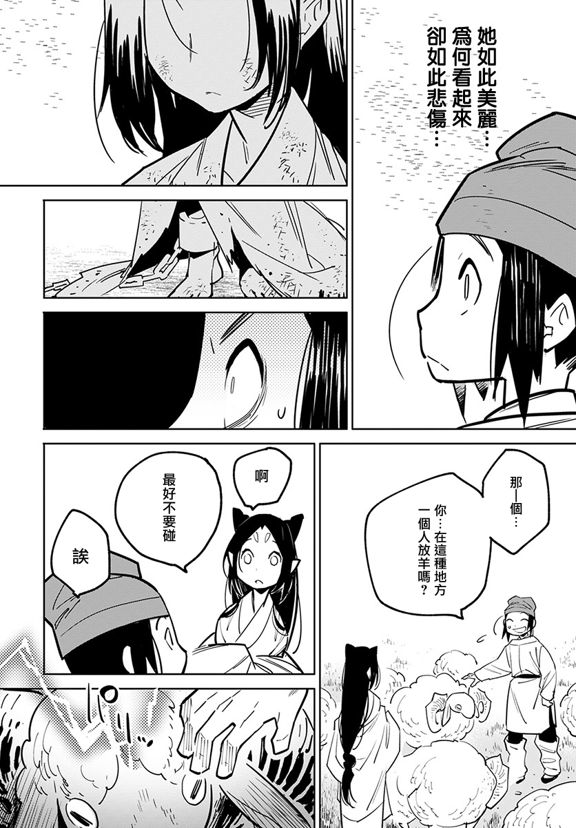 中国幻想选韩漫全集-柳毅传 1无删减无遮挡章节图片 
