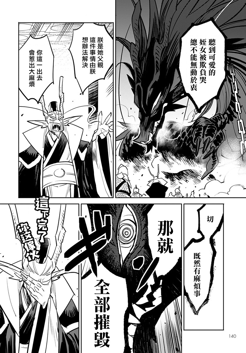 中国幻想选韩漫全集-柳毅传 2无删减无遮挡章节图片 