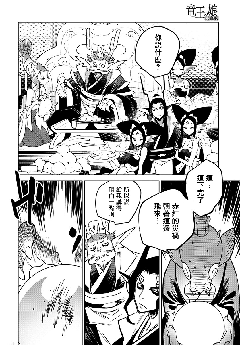 中国幻想选韩漫全集-柳毅传 2无删减无遮挡章节图片 