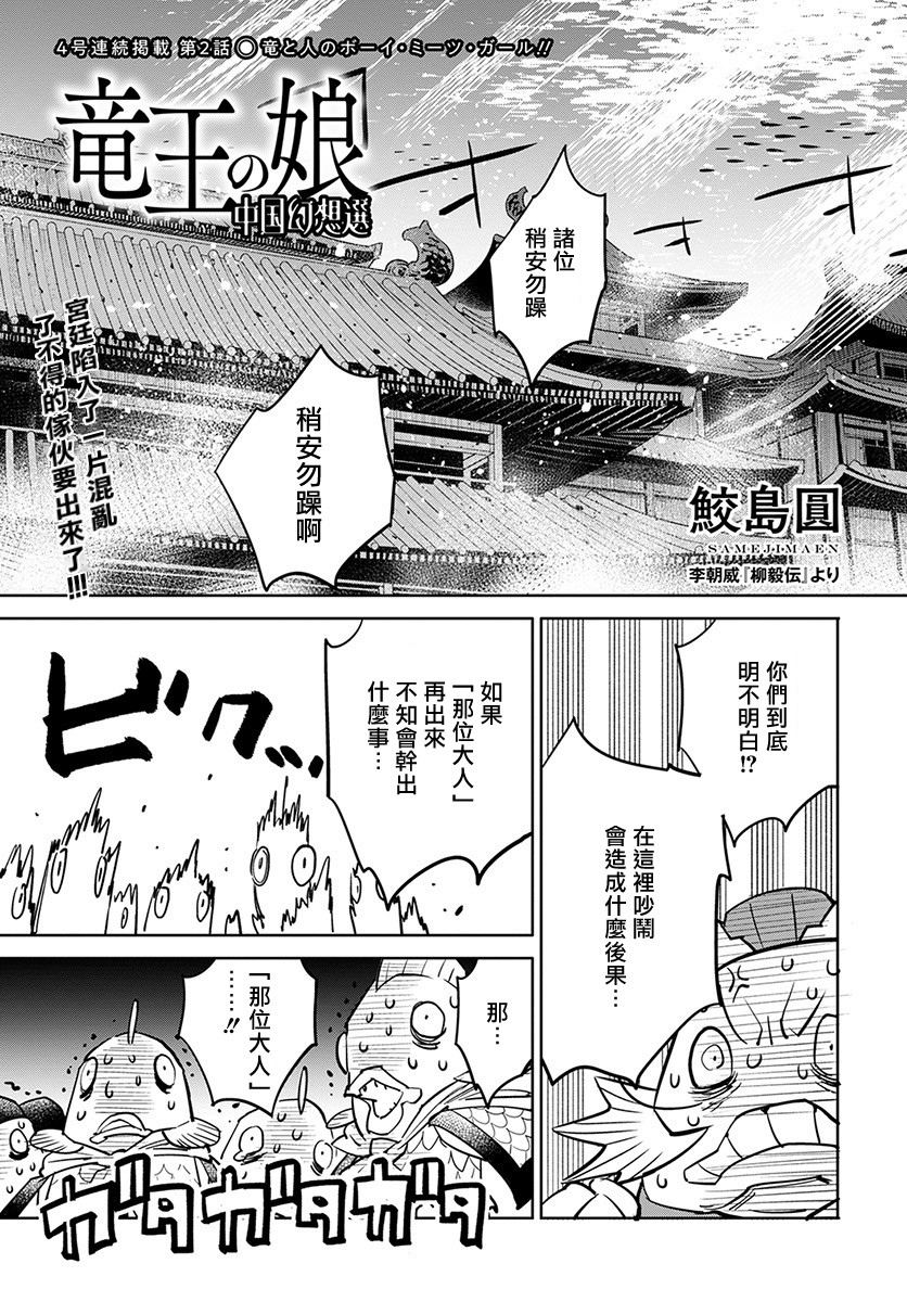 中国幻想选韩漫全集-柳毅传 2无删减无遮挡章节图片 