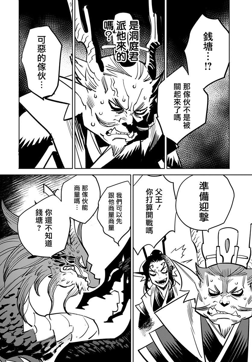 中国幻想选韩漫全集-柳毅传 2无删减无遮挡章节图片 