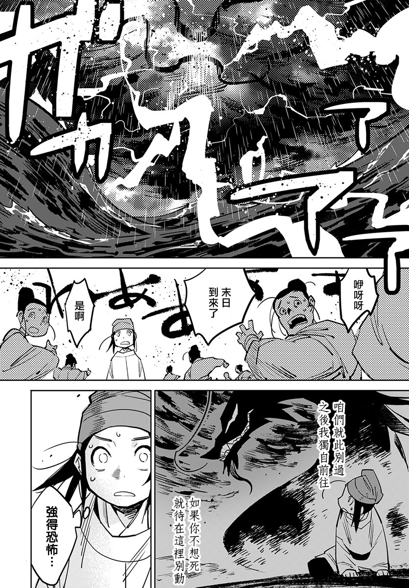 中国幻想选韩漫全集-柳毅传 2无删减无遮挡章节图片 