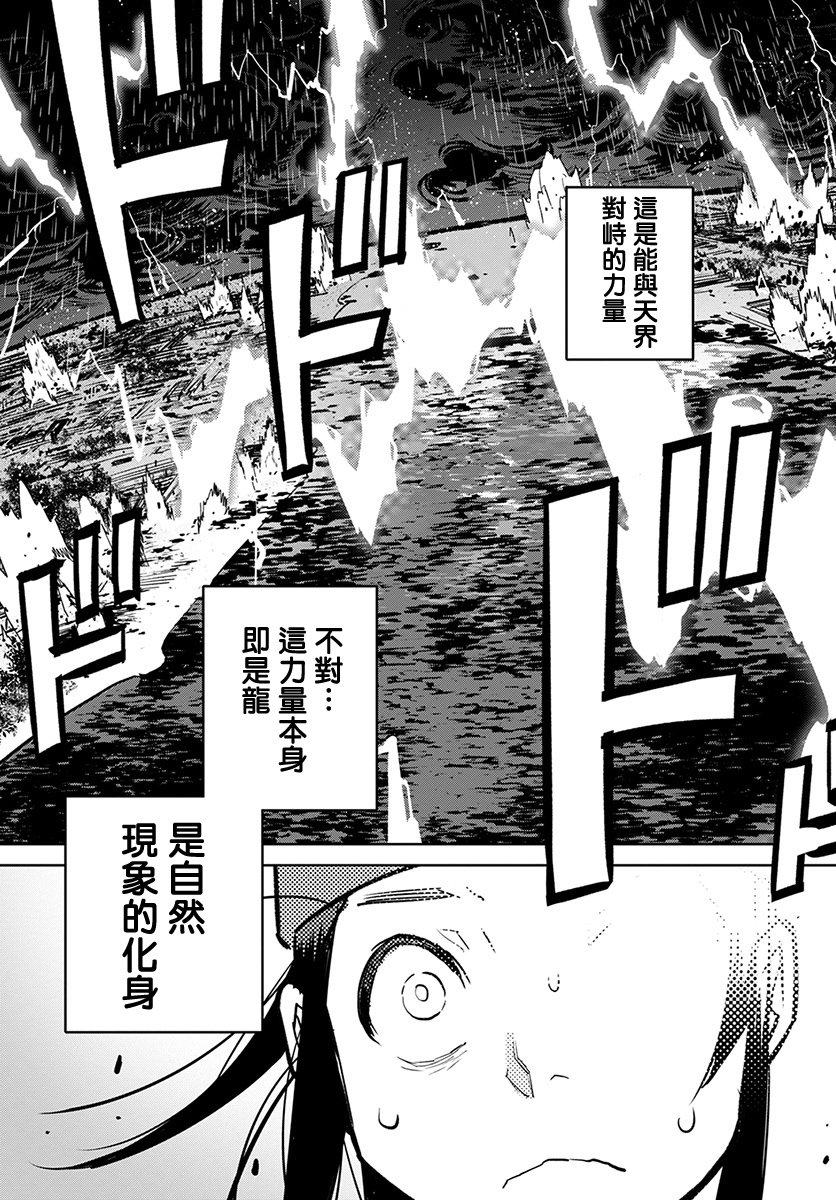 中国幻想选韩漫全集-柳毅传 2无删减无遮挡章节图片 