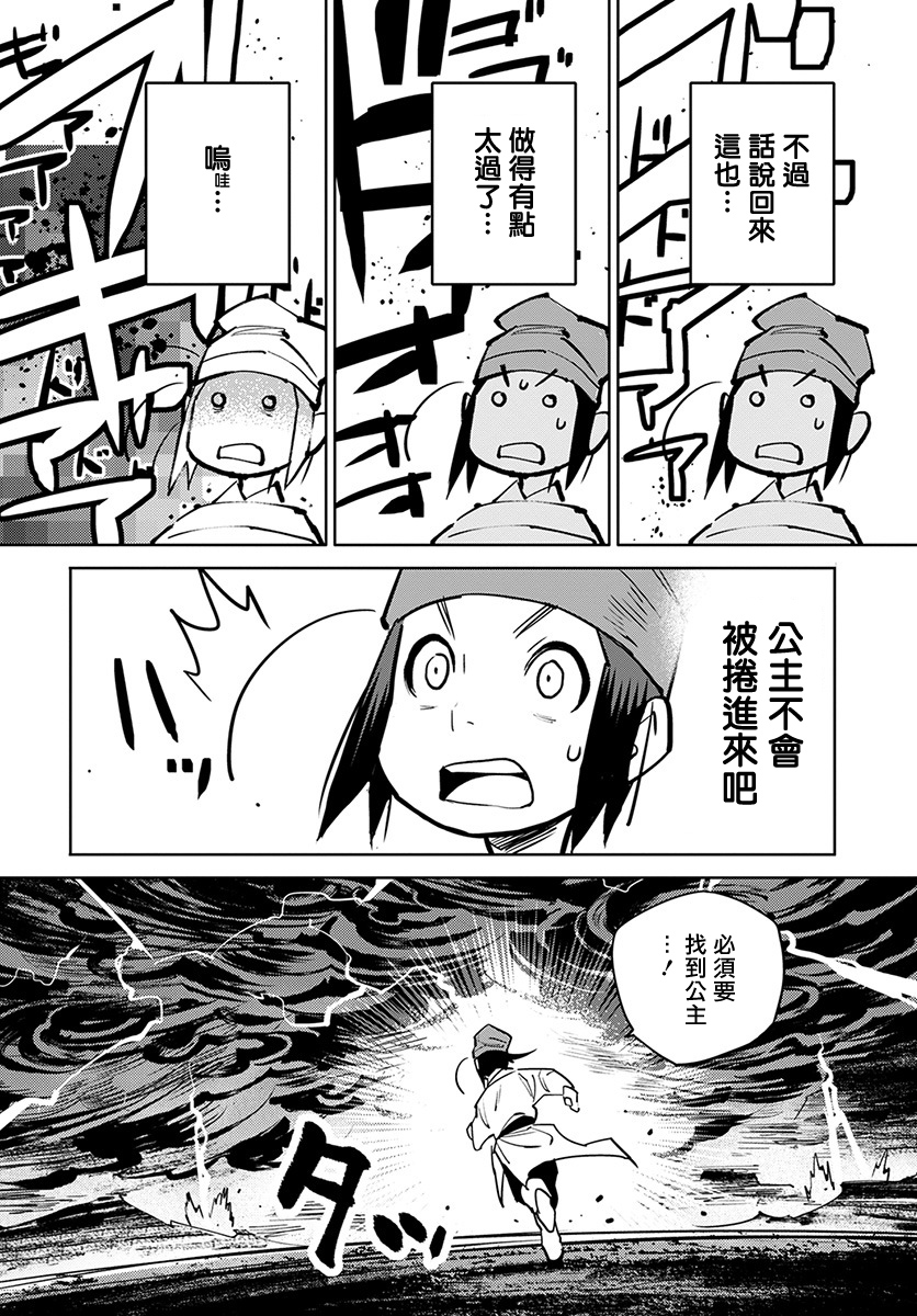 中国幻想选韩漫全集-柳毅传 2无删减无遮挡章节图片 