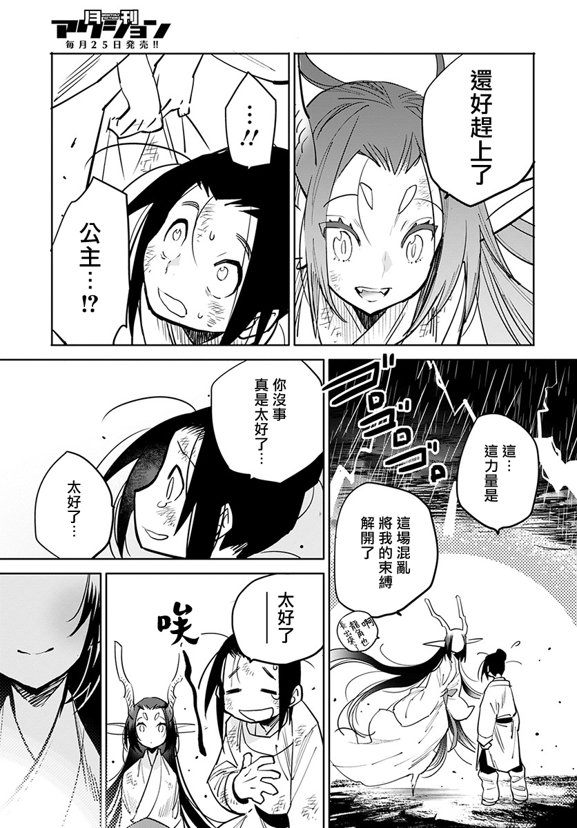 中国幻想选韩漫全集-柳毅传 2无删减无遮挡章节图片 