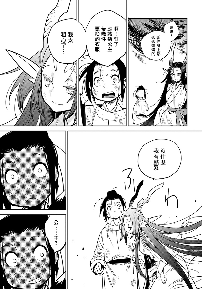 中国幻想选韩漫全集-柳毅传 2无删减无遮挡章节图片 