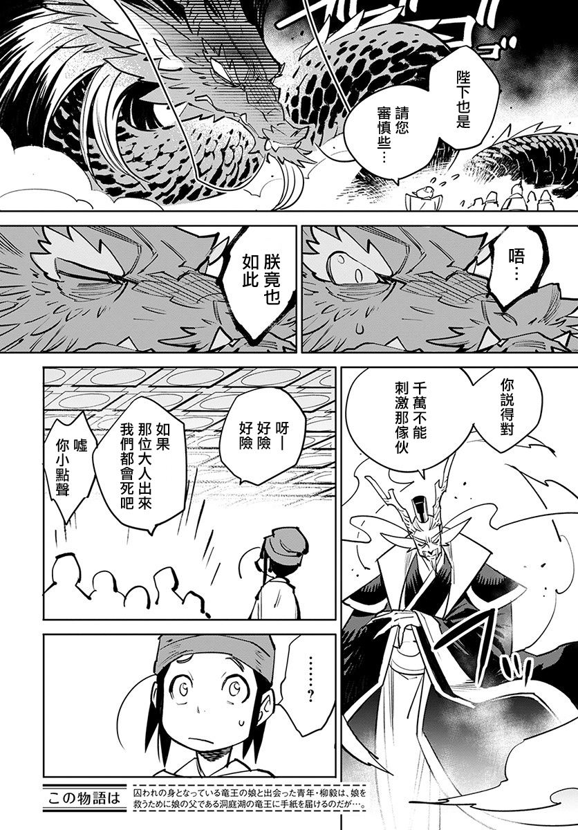 中国幻想选韩漫全集-柳毅传 2无删减无遮挡章节图片 