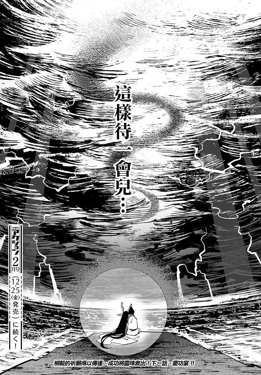 中国幻想选韩漫全集-柳毅传 2无删减无遮挡章节图片 