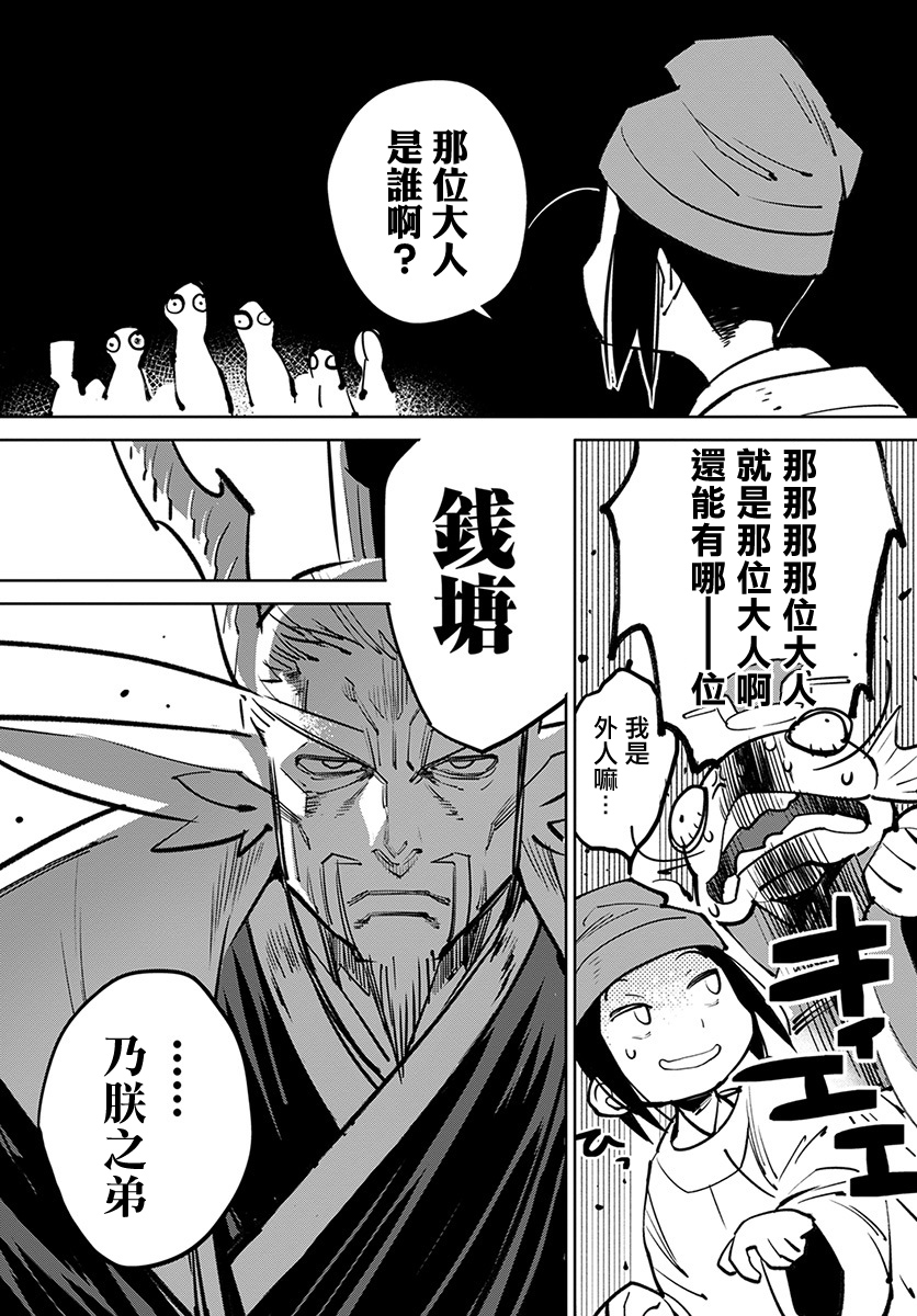 中国幻想选韩漫全集-柳毅传 2无删减无遮挡章节图片 