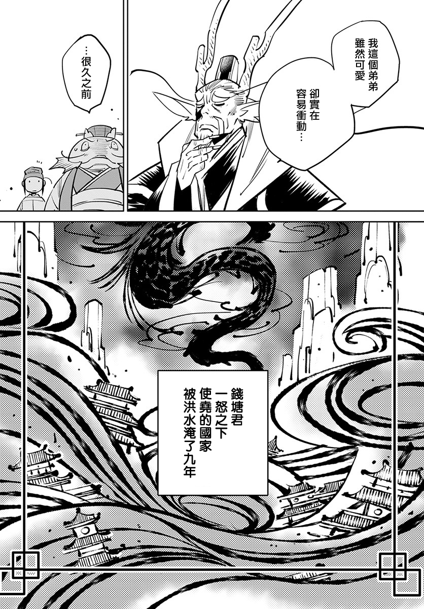 中国幻想选韩漫全集-柳毅传 2无删减无遮挡章节图片 