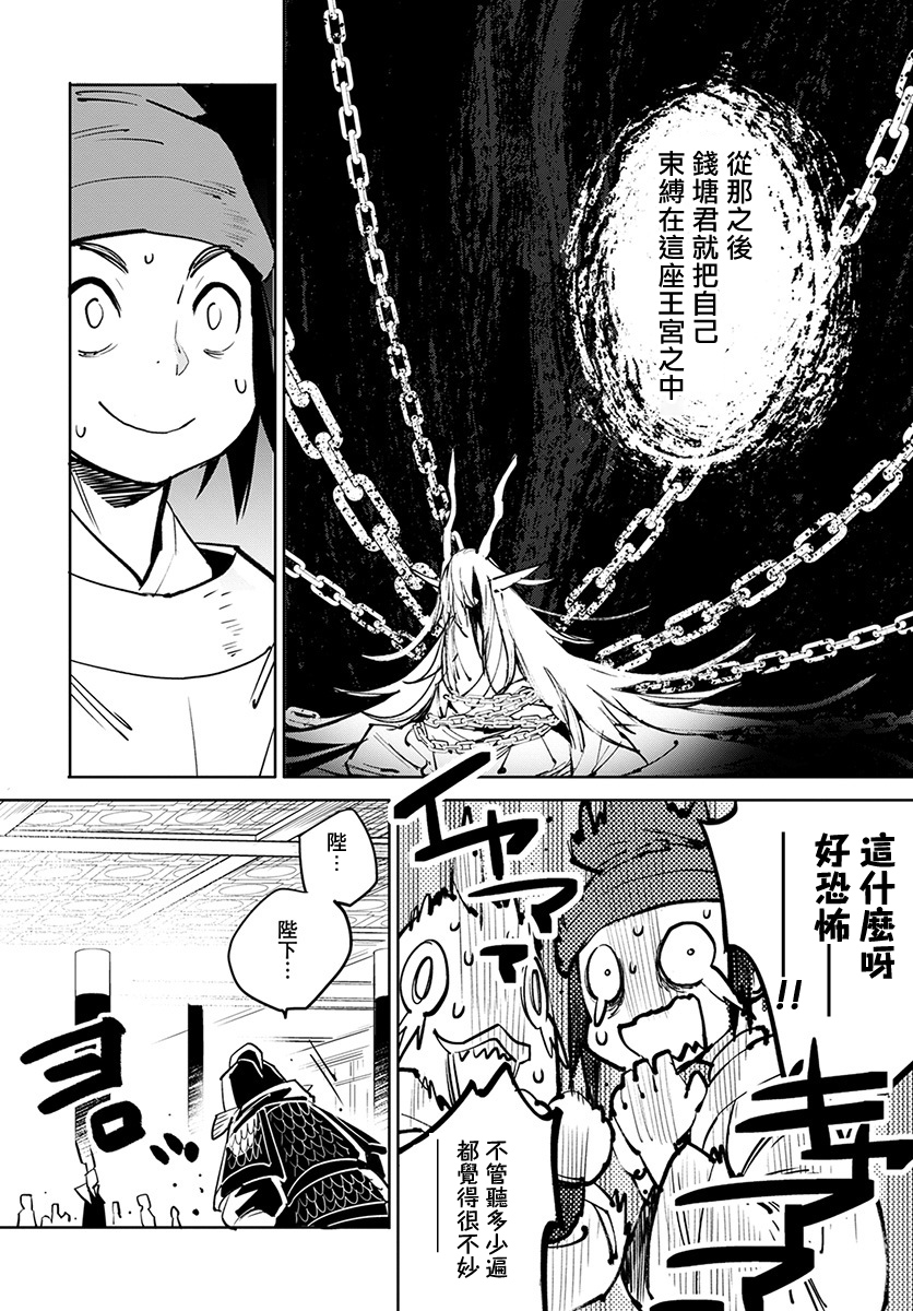 中国幻想选韩漫全集-柳毅传 2无删减无遮挡章节图片 