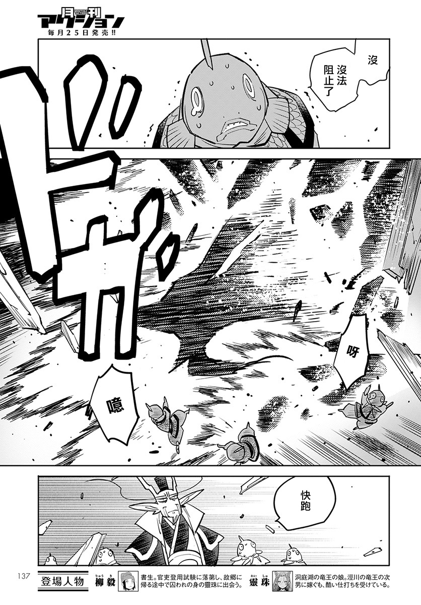 中国幻想选韩漫全集-柳毅传 2无删减无遮挡章节图片 