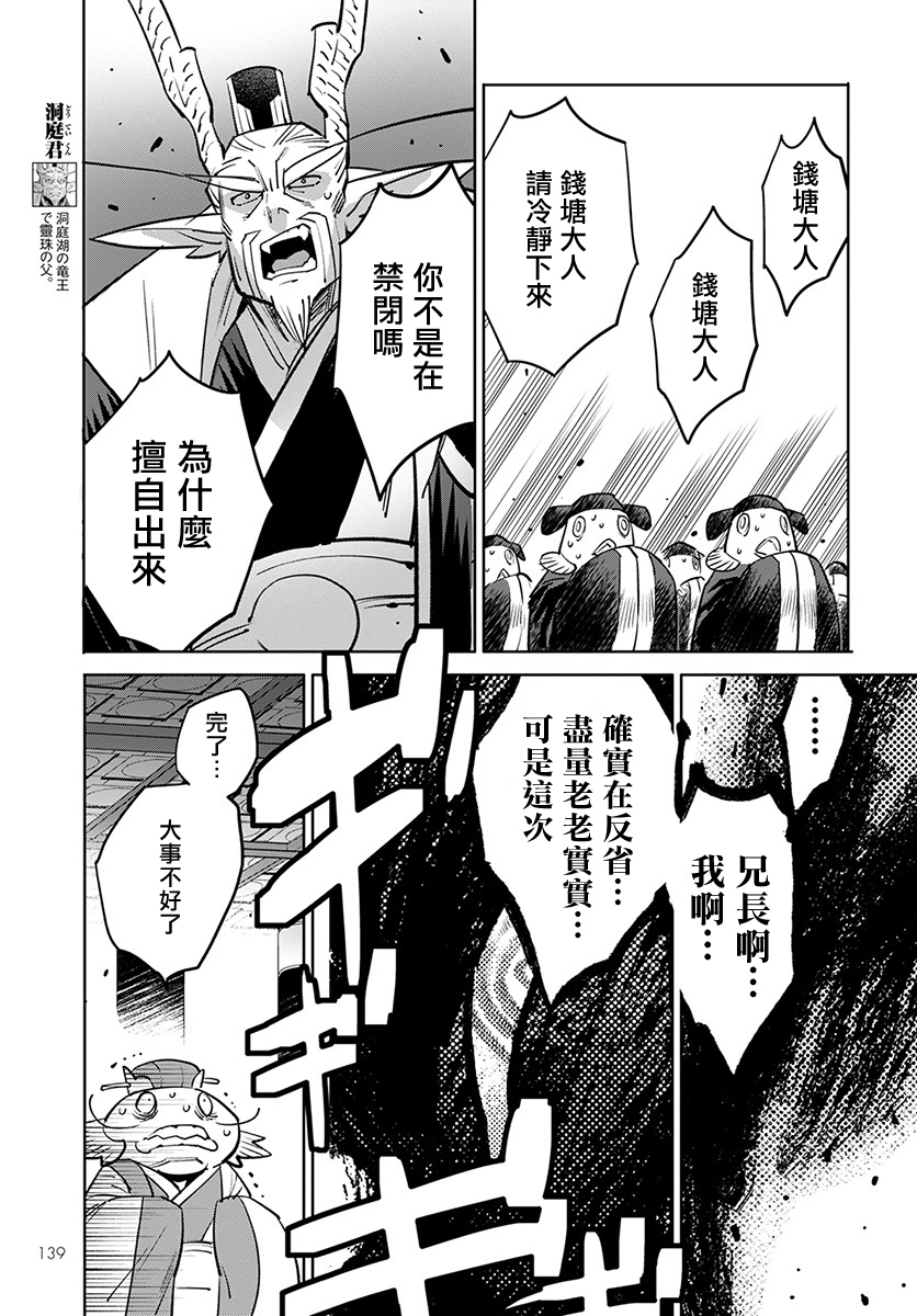 中国幻想选韩漫全集-柳毅传 2无删减无遮挡章节图片 