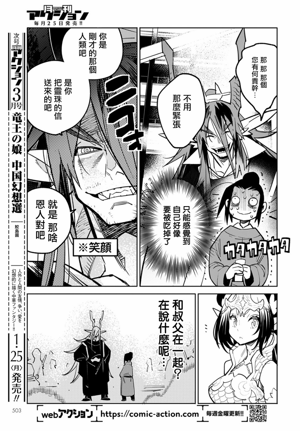 中国幻想选韩漫全集-柳毅传3无删减无遮挡章节图片 