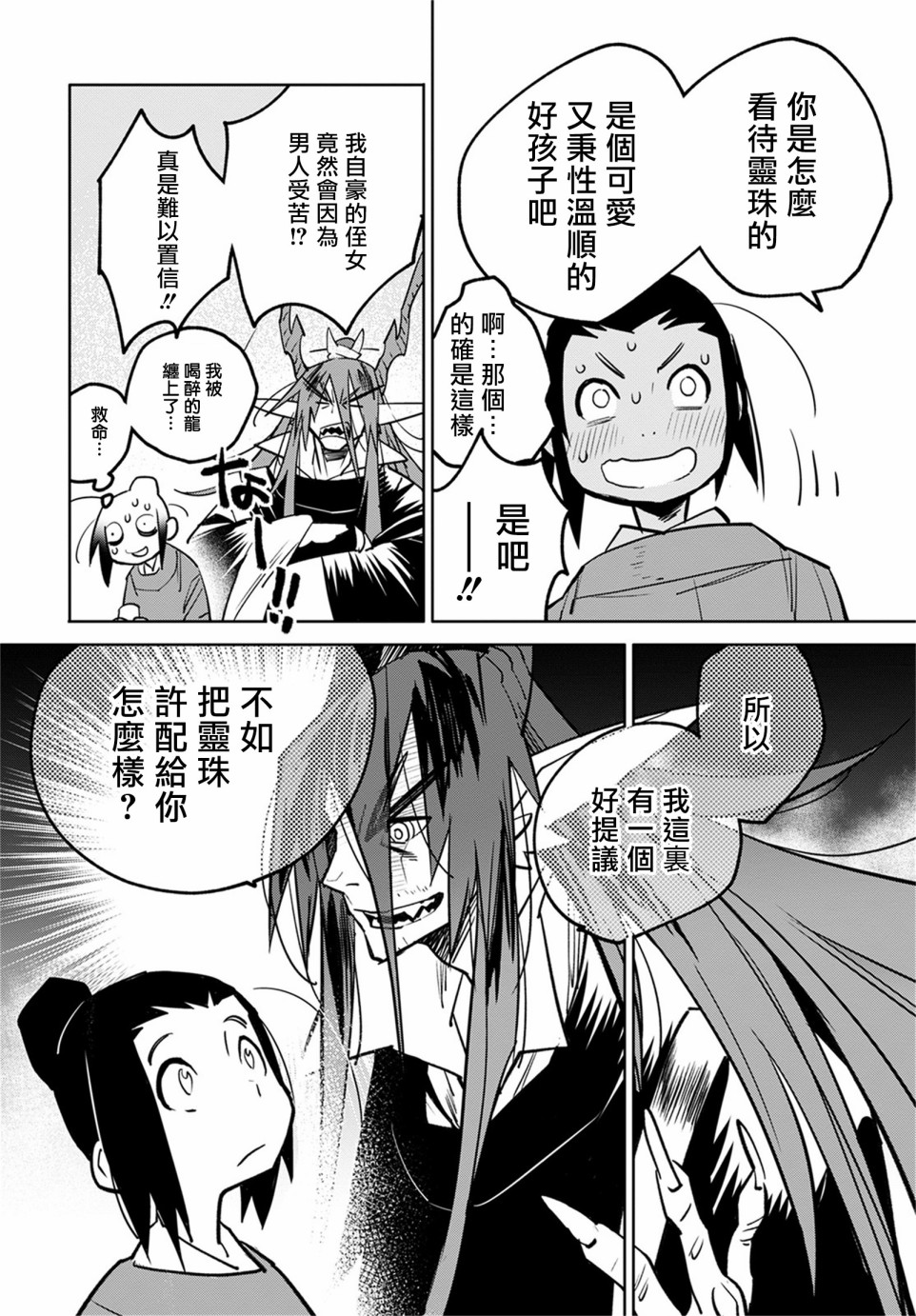 中国幻想选韩漫全集-柳毅传3无删减无遮挡章节图片 