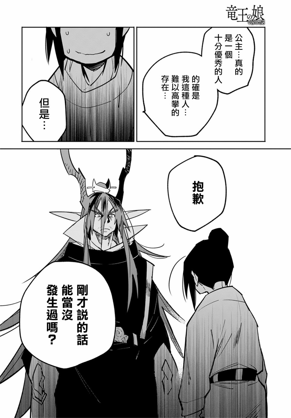 中国幻想选韩漫全集-柳毅传3无删减无遮挡章节图片 