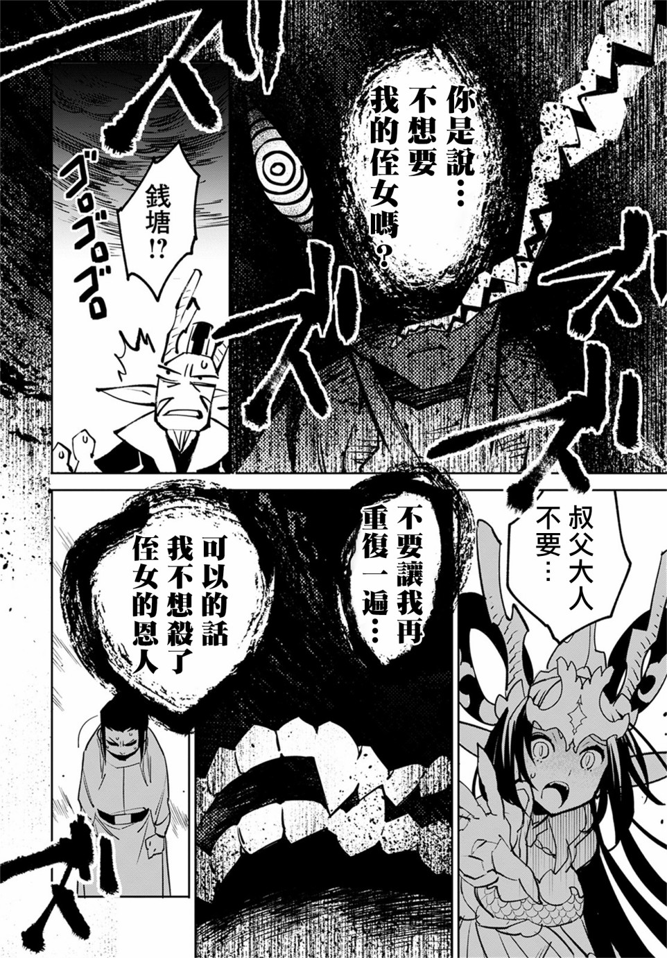 中国幻想选韩漫全集-柳毅传3无删减无遮挡章节图片 
