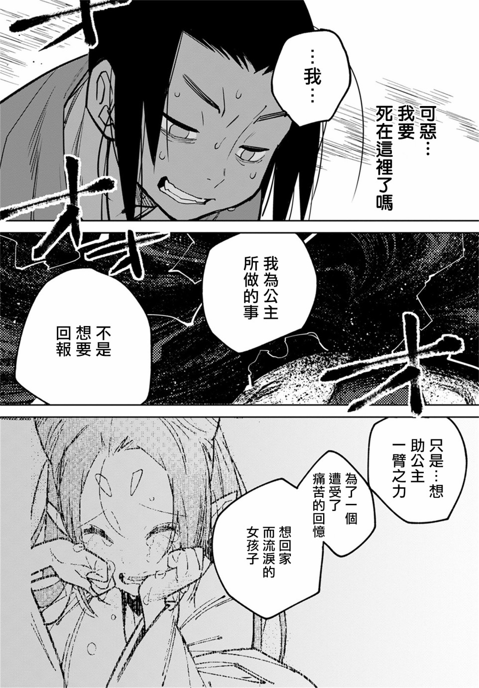 中国幻想选韩漫全集-柳毅传3无删减无遮挡章节图片 