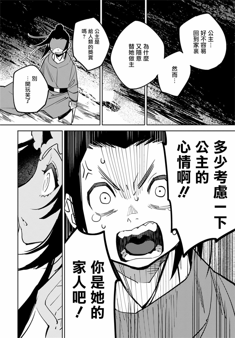中国幻想选韩漫全集-柳毅传3无删减无遮挡章节图片 