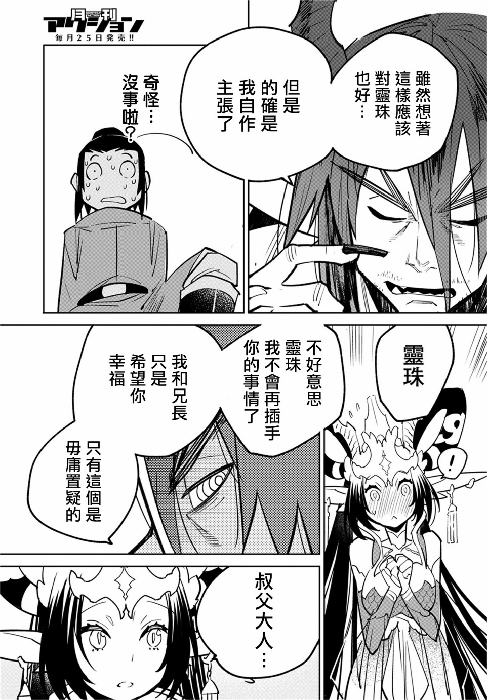 中国幻想选韩漫全集-柳毅传3无删减无遮挡章节图片 