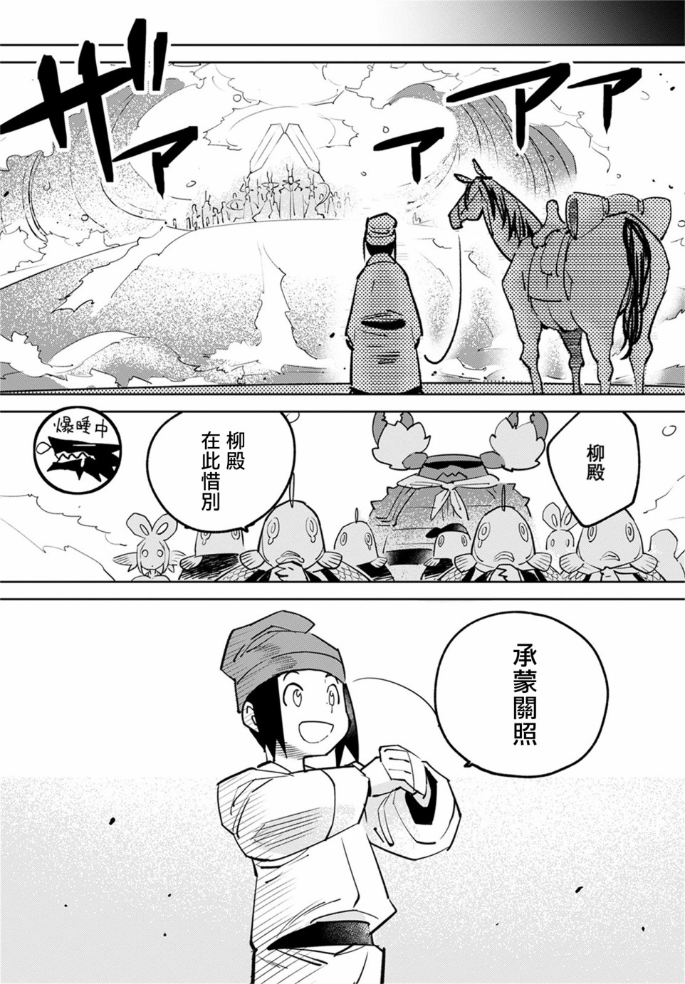 中国幻想选韩漫全集-柳毅传3无删减无遮挡章节图片 