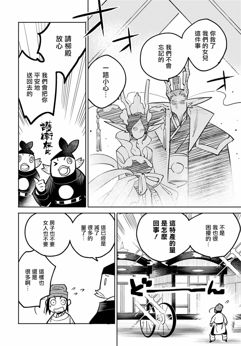 中国幻想选韩漫全集-柳毅传3无删减无遮挡章节图片 
