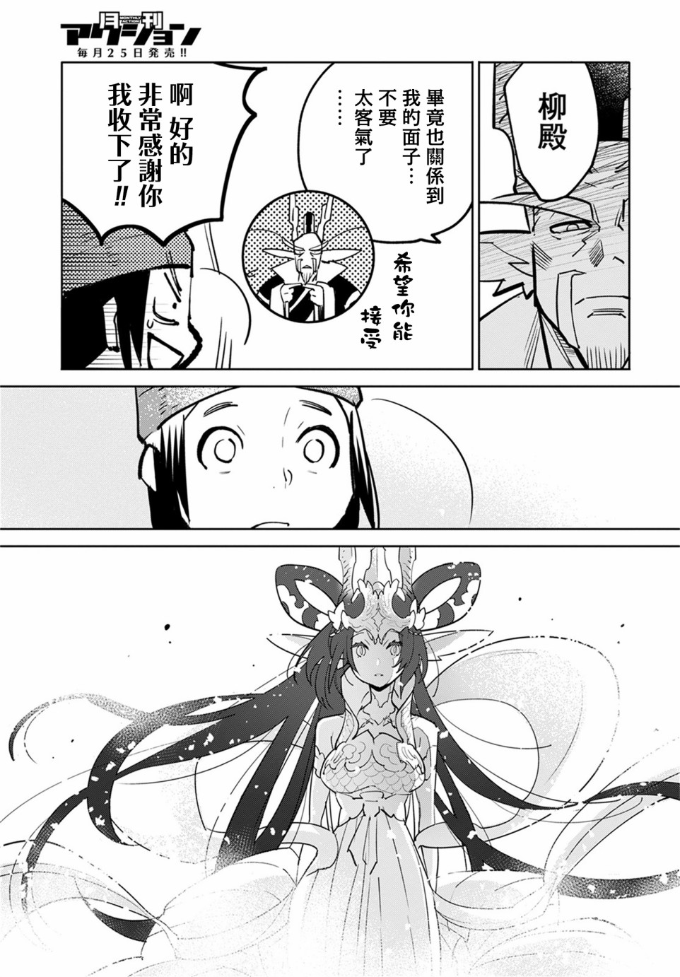 中国幻想选韩漫全集-柳毅传3无删减无遮挡章节图片 