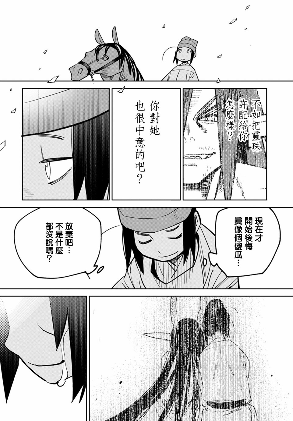 中国幻想选韩漫全集-柳毅传3无删减无遮挡章节图片 