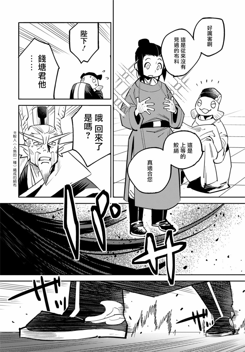 中国幻想选韩漫全集-柳毅传3无删减无遮挡章节图片 