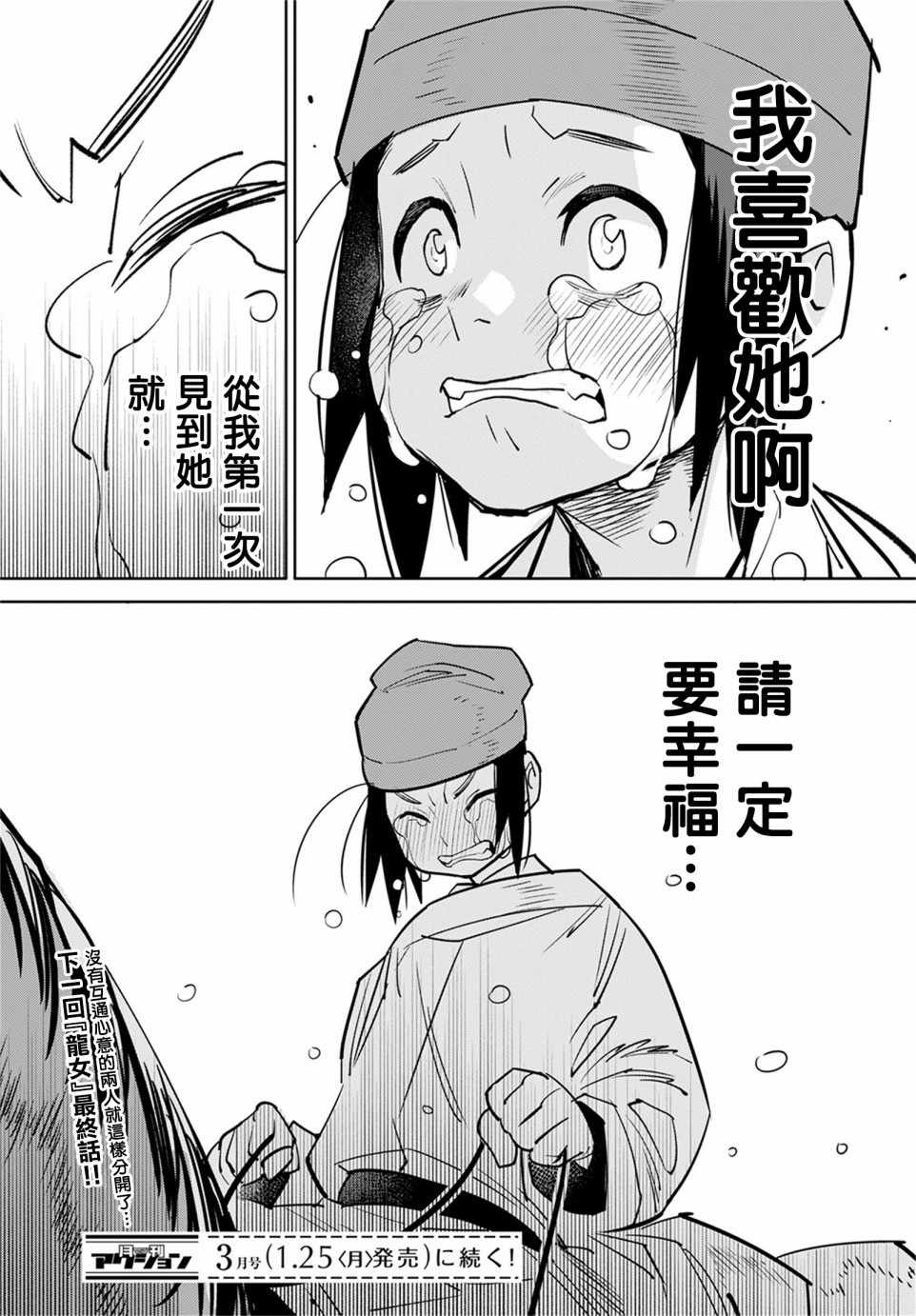 中国幻想选韩漫全集-柳毅传3无删减无遮挡章节图片 