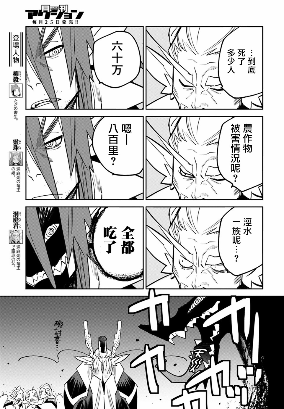 中国幻想选韩漫全集-柳毅传3无删减无遮挡章节图片 