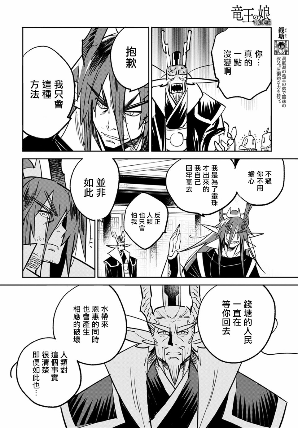 中国幻想选韩漫全集-柳毅传3无删减无遮挡章节图片 