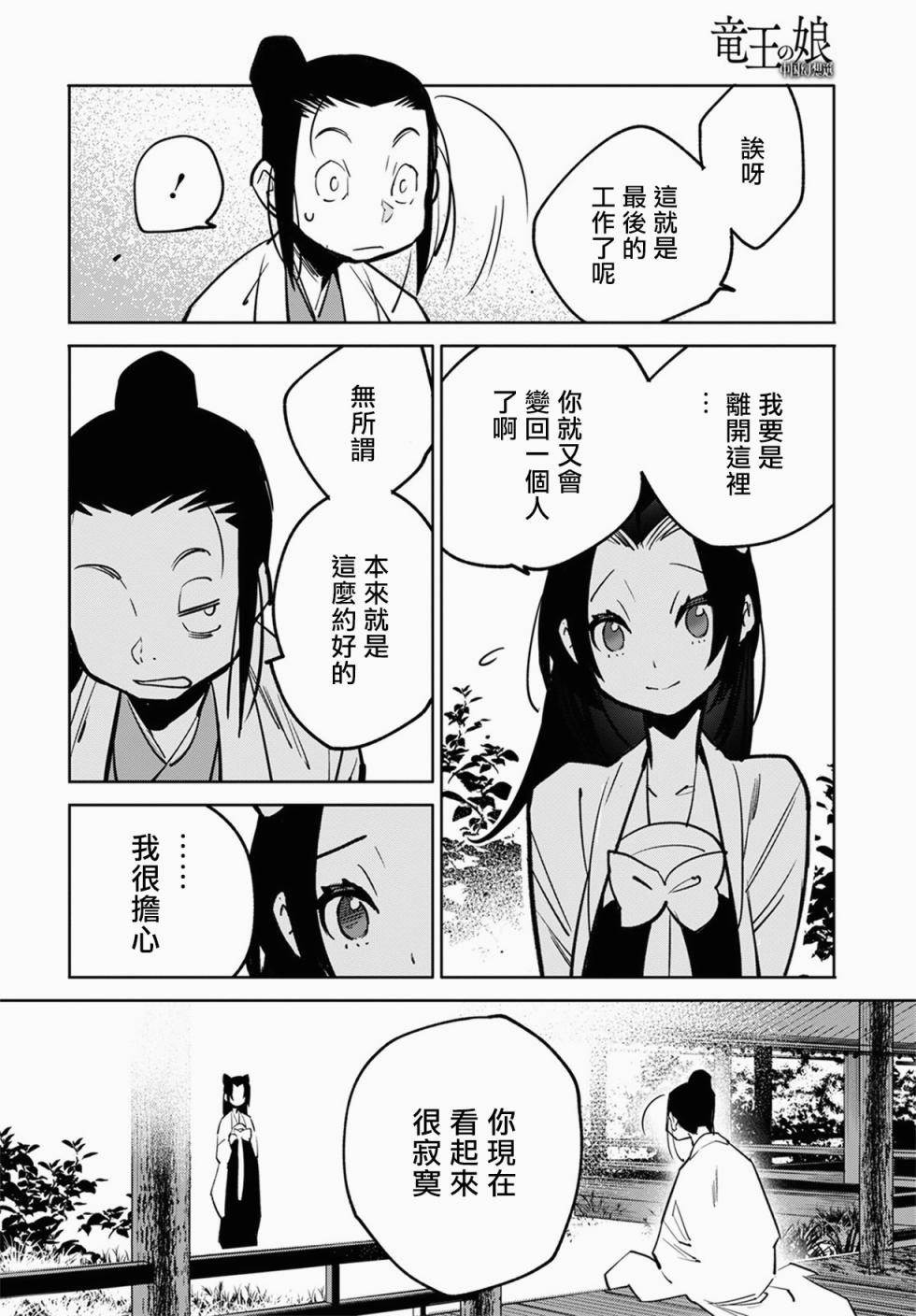 中国幻想选韩漫全集-柳毅传4无删减无遮挡章节图片 