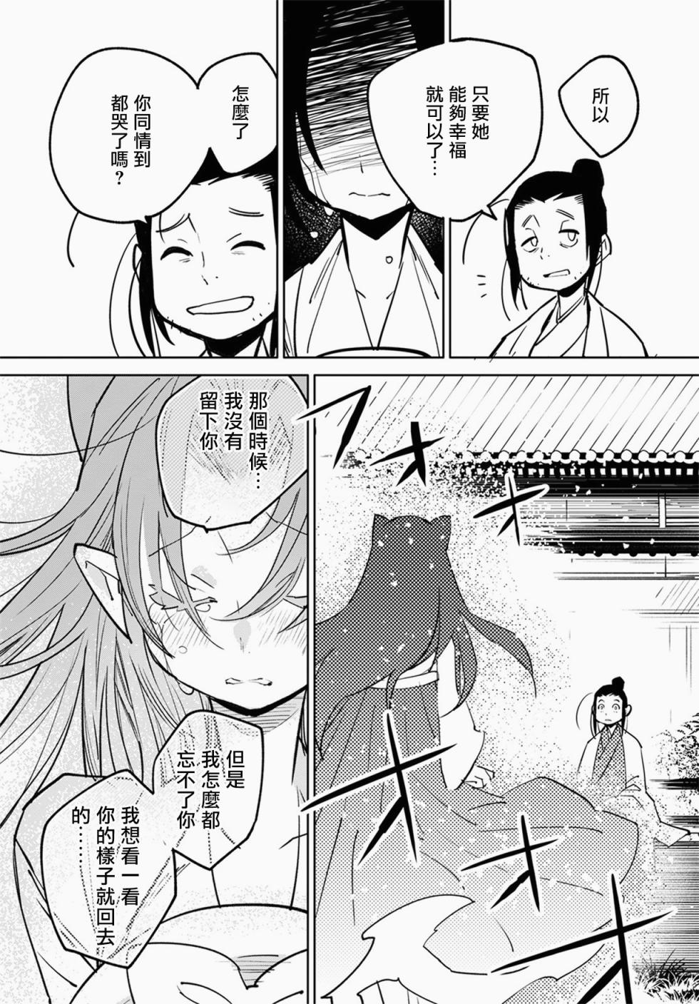中国幻想选韩漫全集-柳毅传4无删减无遮挡章节图片 