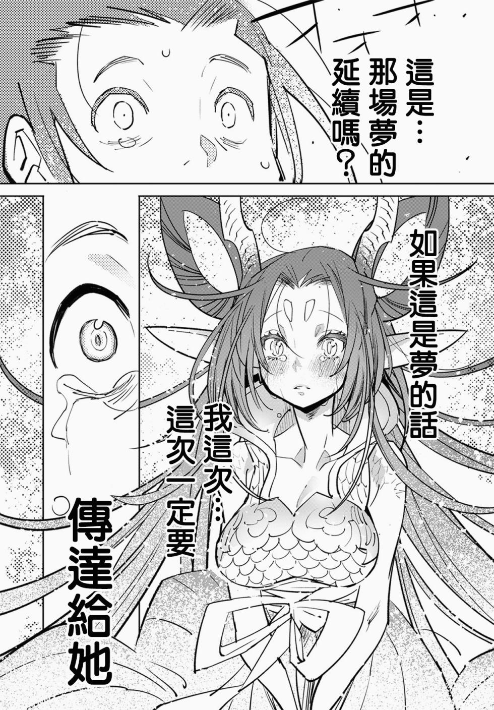 中国幻想选韩漫全集-柳毅传4无删减无遮挡章节图片 
