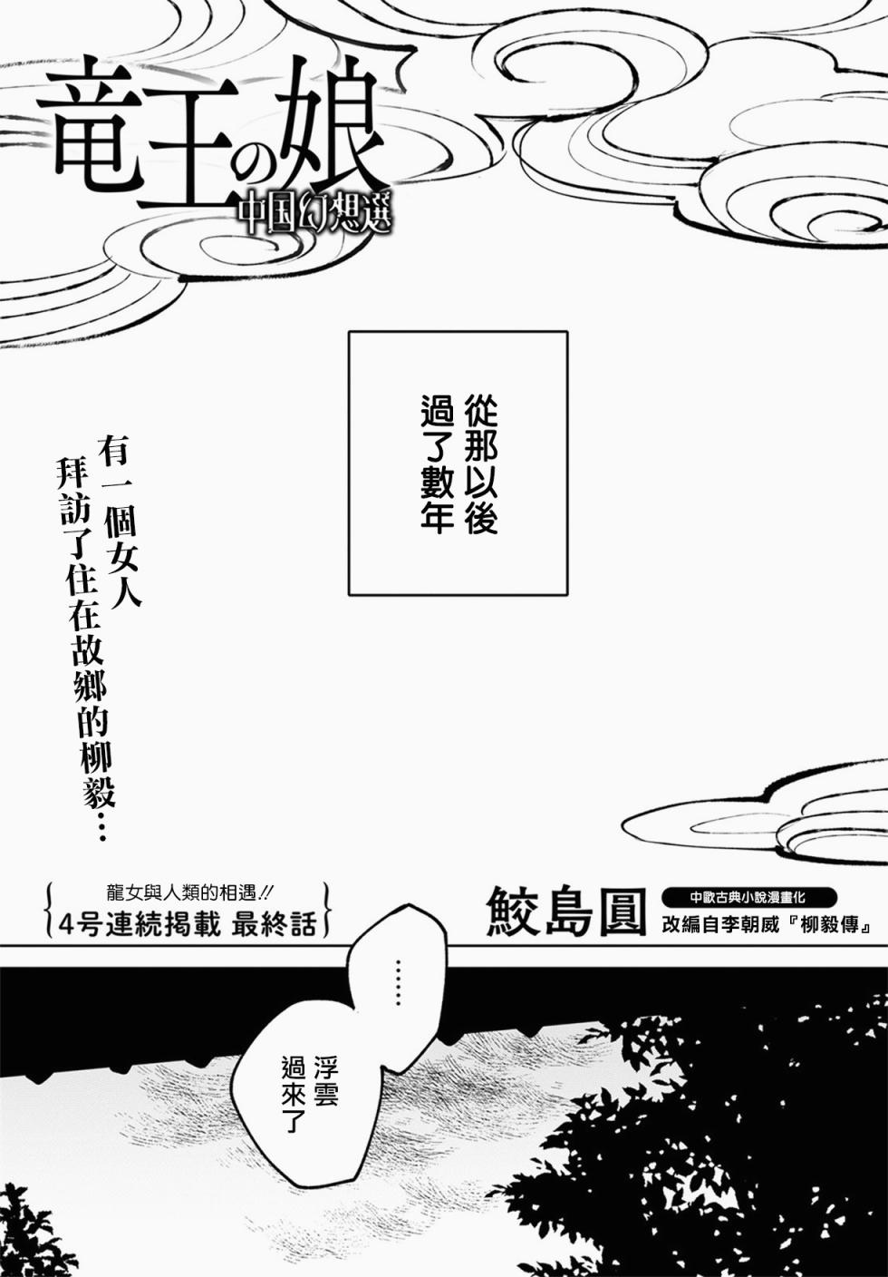 中国幻想选韩漫全集-柳毅传4无删减无遮挡章节图片 