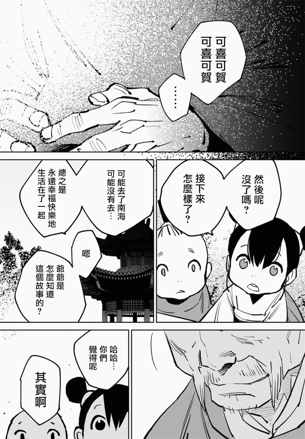 中国幻想选韩漫全集-柳毅传4无删减无遮挡章节图片 