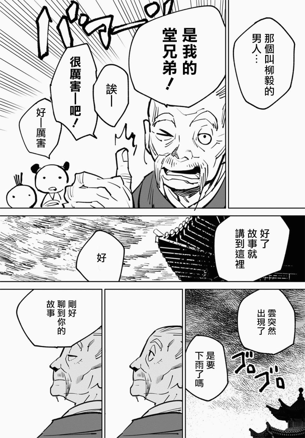 中国幻想选韩漫全集-柳毅传4无删减无遮挡章节图片 