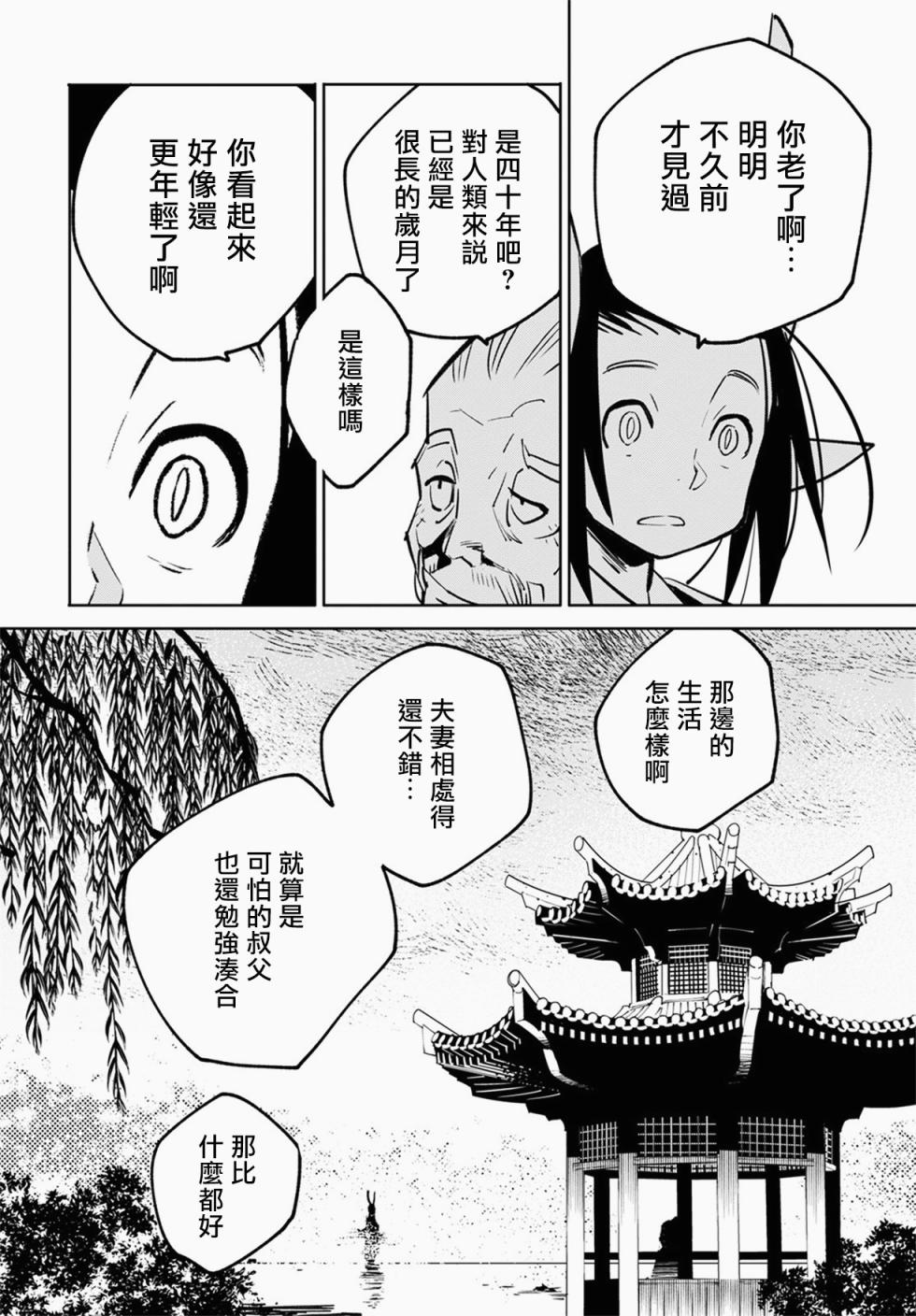 中国幻想选韩漫全集-柳毅传4无删减无遮挡章节图片 