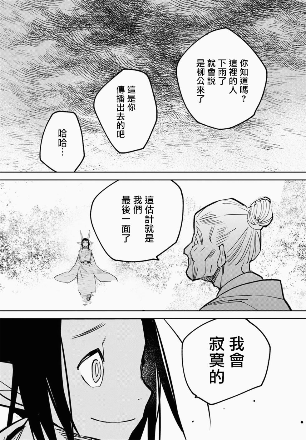 中国幻想选韩漫全集-柳毅传4无删减无遮挡章节图片 