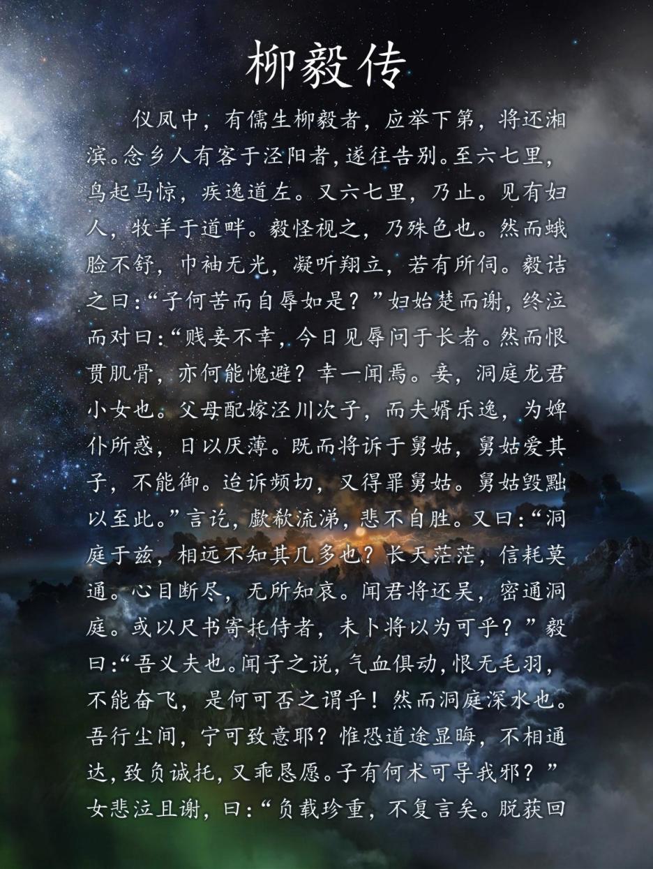 中国幻想选韩漫全集-柳毅传4无删减无遮挡章节图片 