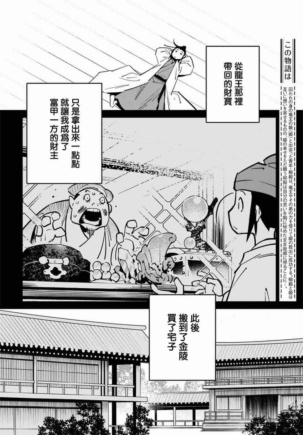 中国幻想选韩漫全集-柳毅传4无删减无遮挡章节图片 