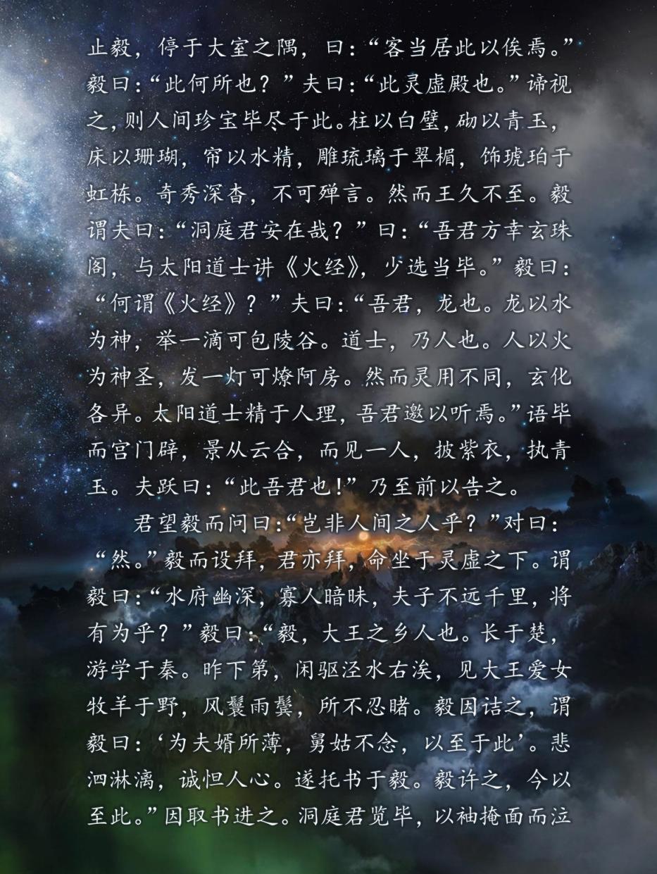 中国幻想选韩漫全集-柳毅传4无删减无遮挡章节图片 